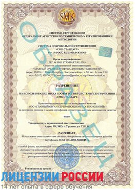 Образец разрешение Черемхово Сертификат ISO 13485